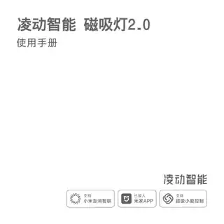 凌动智能 磁吸灯2.0